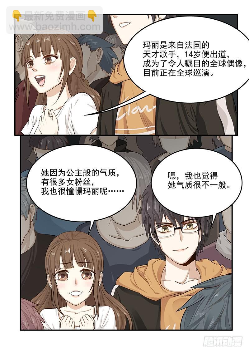 《贞操拯救者》146.偶像玛丽 第12页