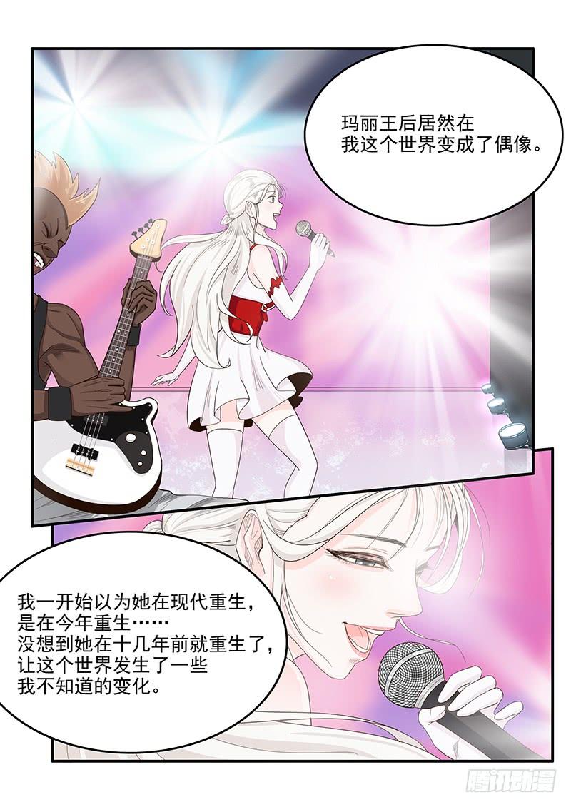 《贞操拯救者》146.偶像玛丽 第13页