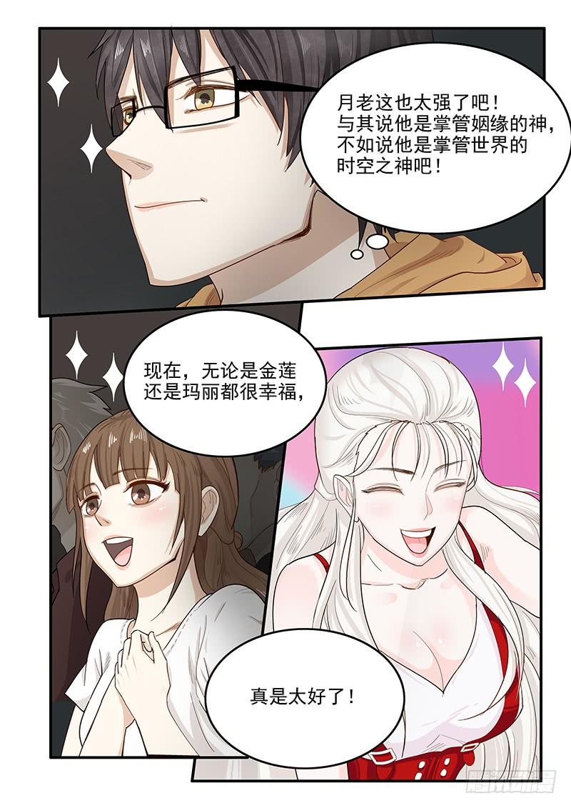 《贞操拯救者》146.偶像玛丽 第14页