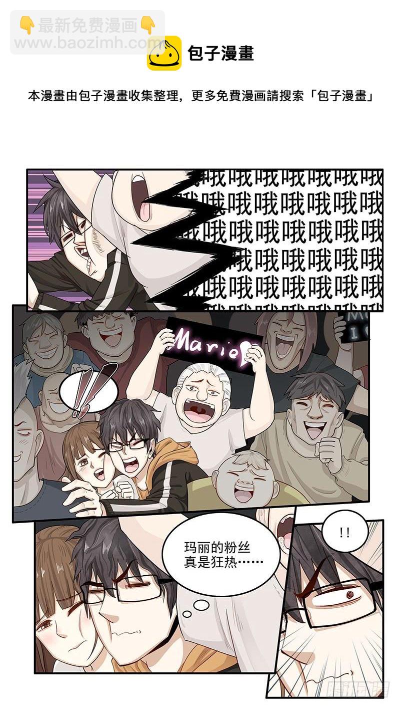 《贞操拯救者》146.偶像玛丽 第15页