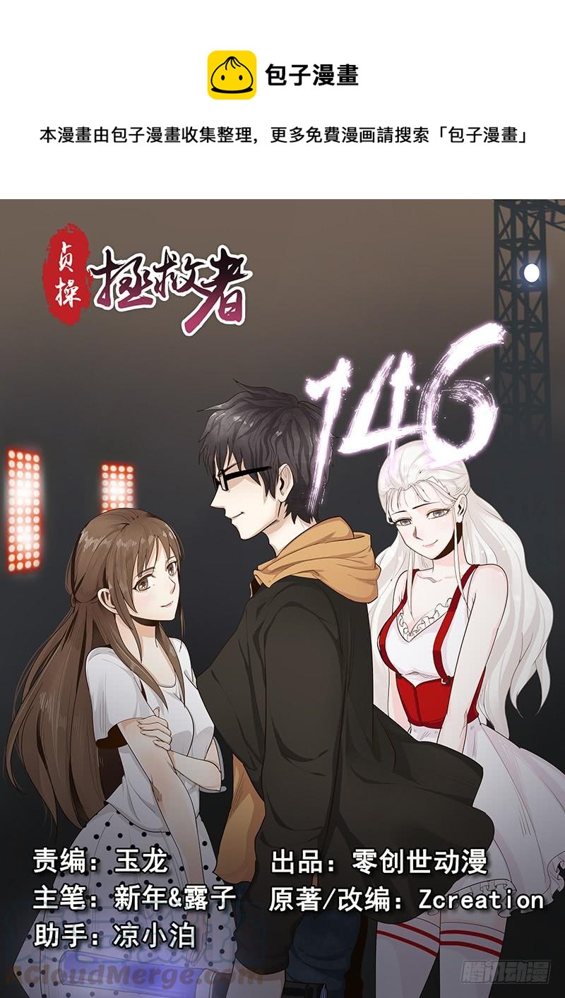 《贞操拯救者》146.偶像玛丽 第1页