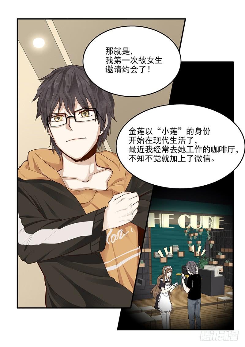 《贞操拯救者》146.偶像玛丽 第4页