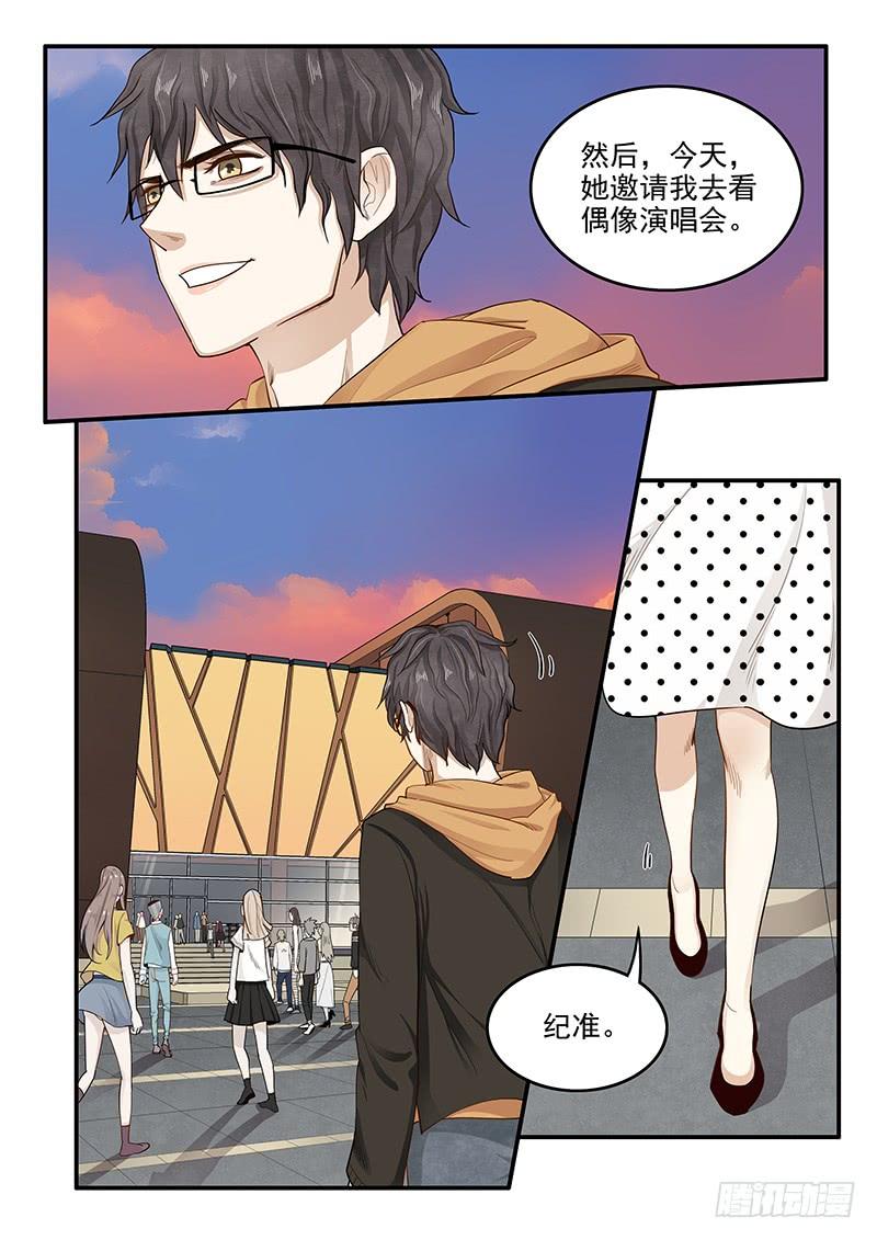 《贞操拯救者》146.偶像玛丽 第5页