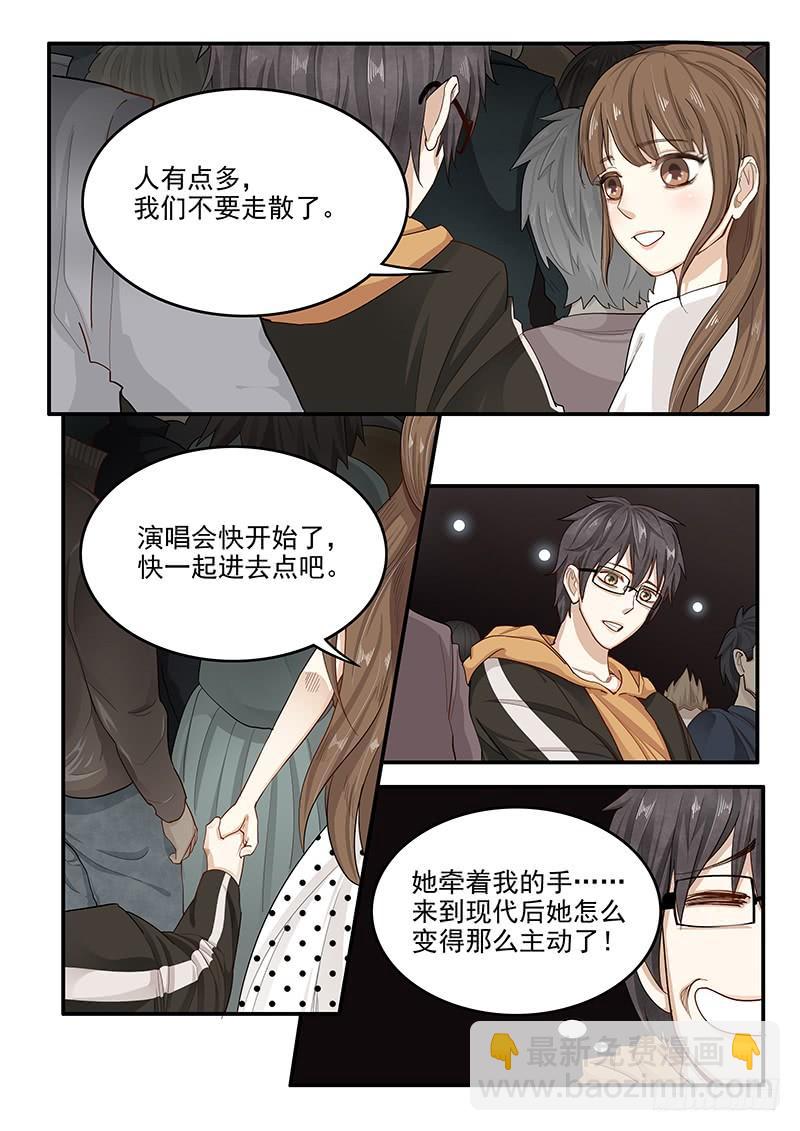 《贞操拯救者》146.偶像玛丽 第8页