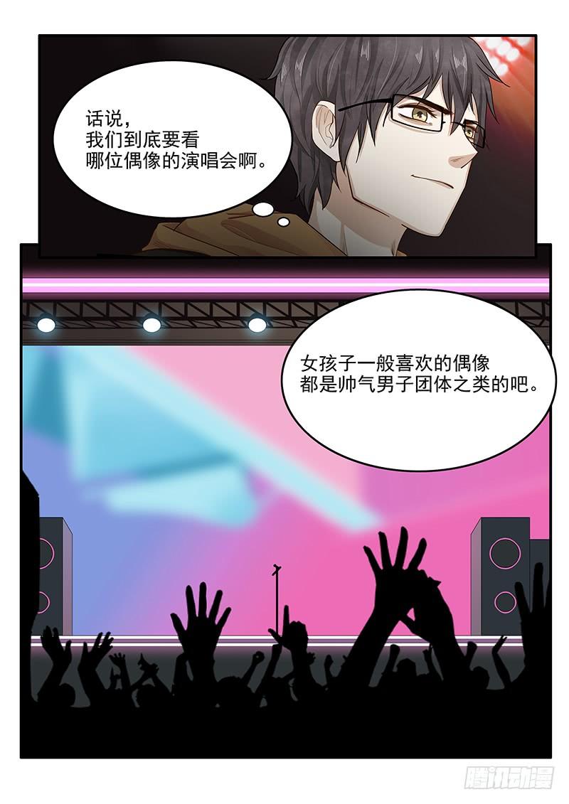 《贞操拯救者》146.偶像玛丽 第9页