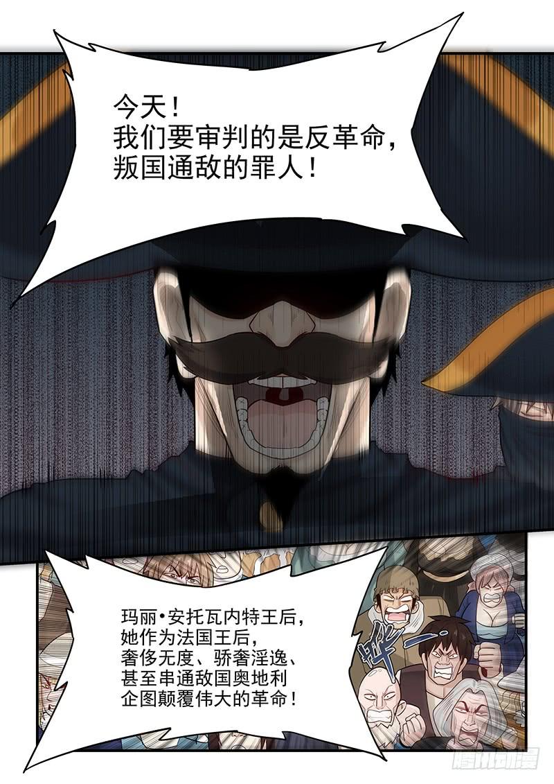《贞操拯救者》144.审判之日 第13页
