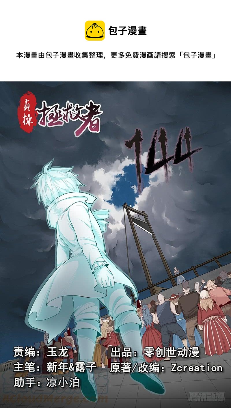 《贞操拯救者》144.审判之日 第1页