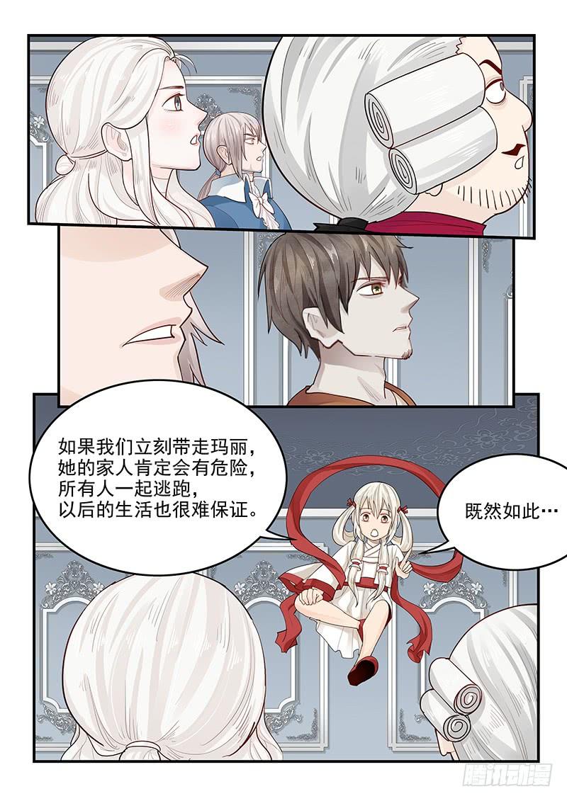 《贞操拯救者》144.审判之日 第2页