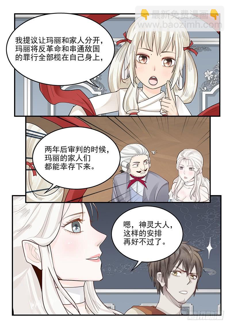 《贞操拯救者》144.审判之日 第3页