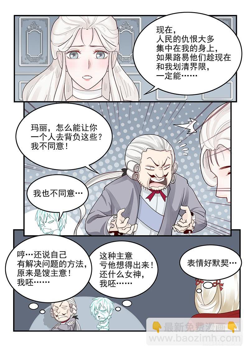 《贞操拯救者》144.审判之日 第4页