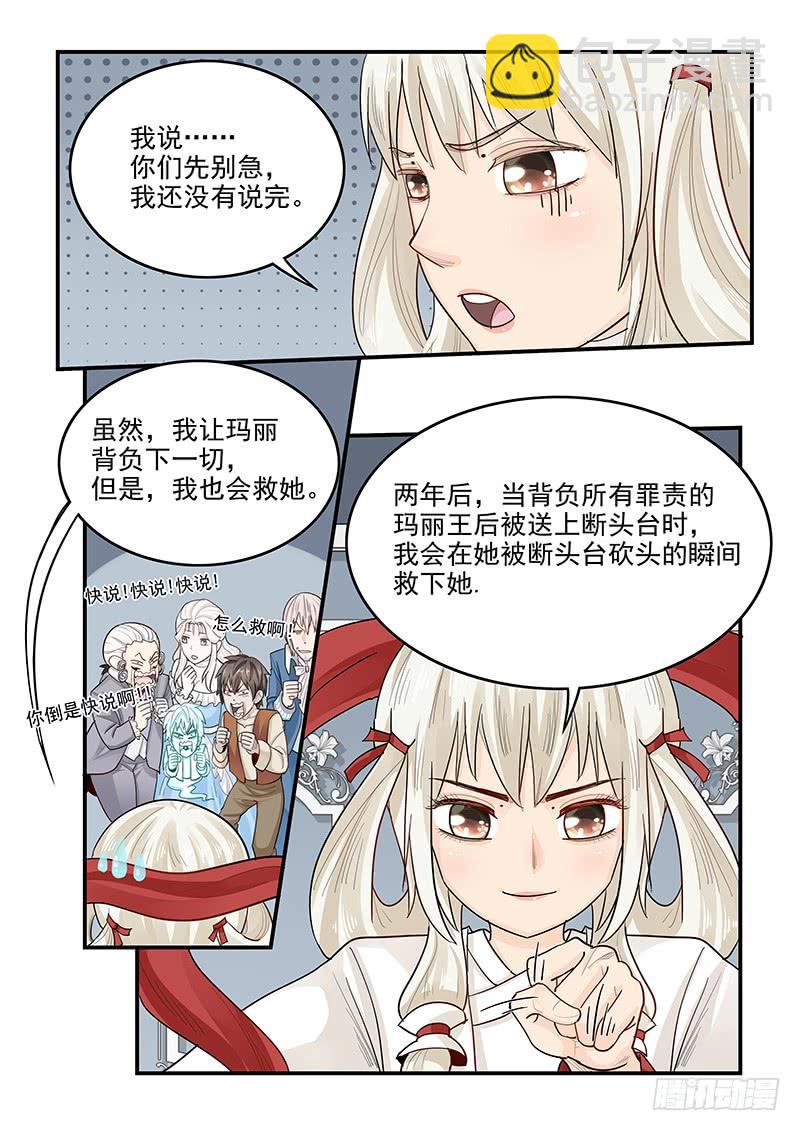 《贞操拯救者》144.审判之日 第5页