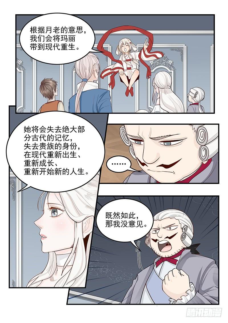 《贞操拯救者》144.审判之日 第6页