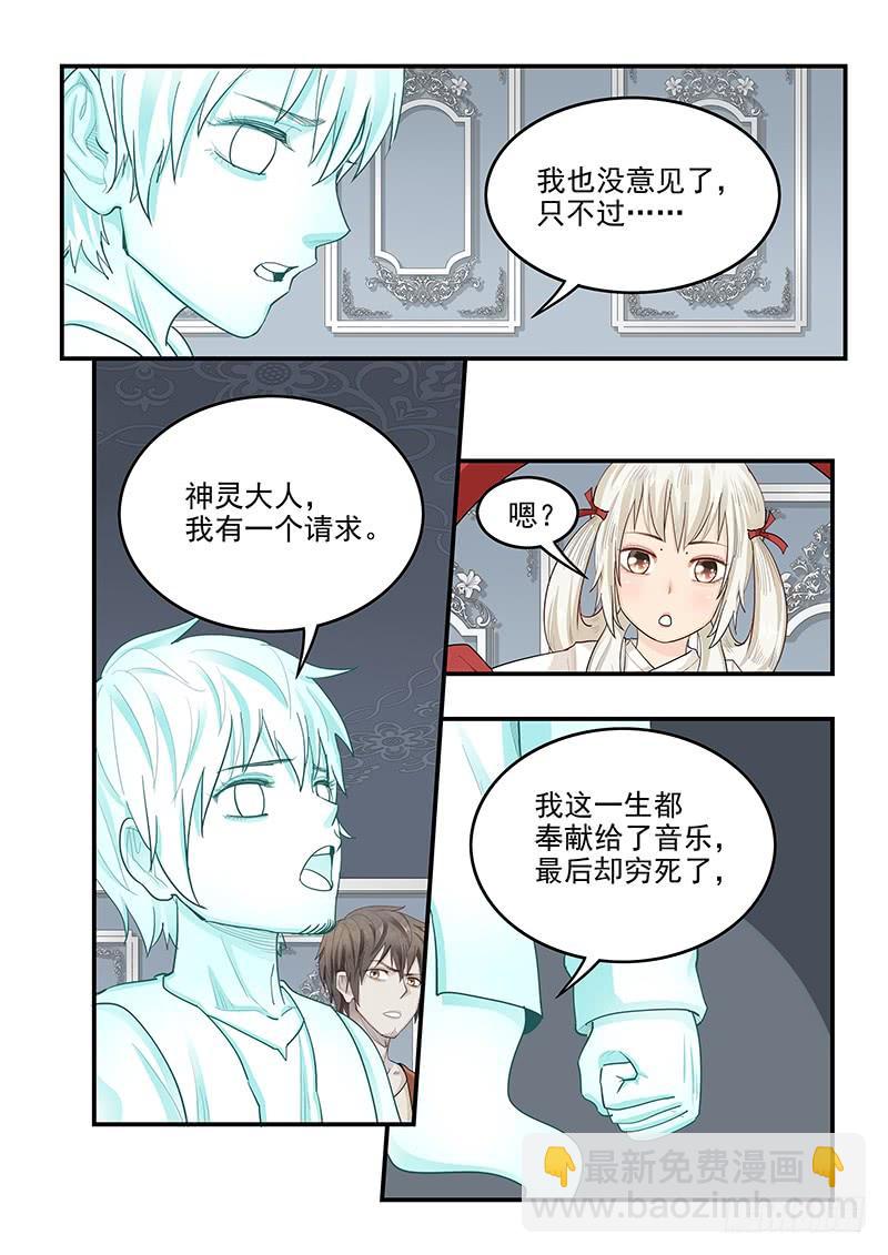 《贞操拯救者》144.审判之日 第7页
