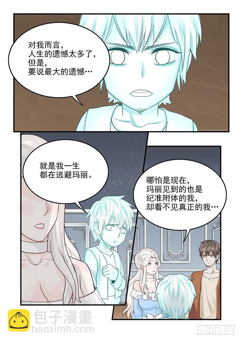 《贞操拯救者》144.审判之日 第8页