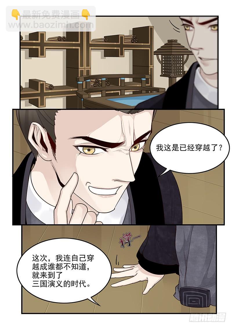 《贞操拯救者》148.三国时代 第12页