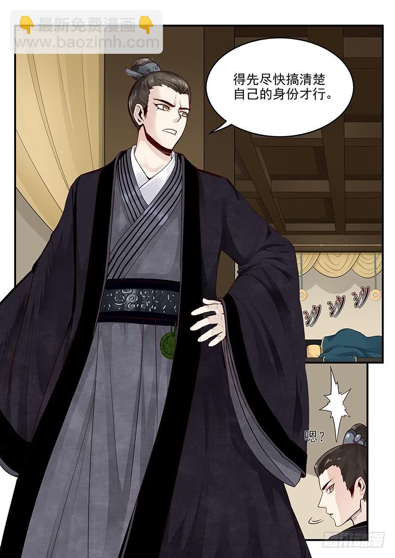 《贞操拯救者》148.三国时代 第13页