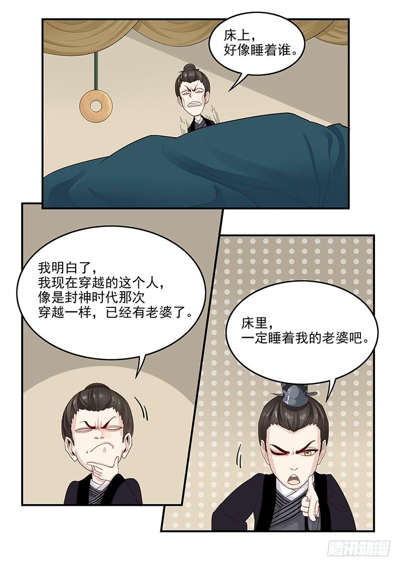 《贞操拯救者》148.三国时代 第14页