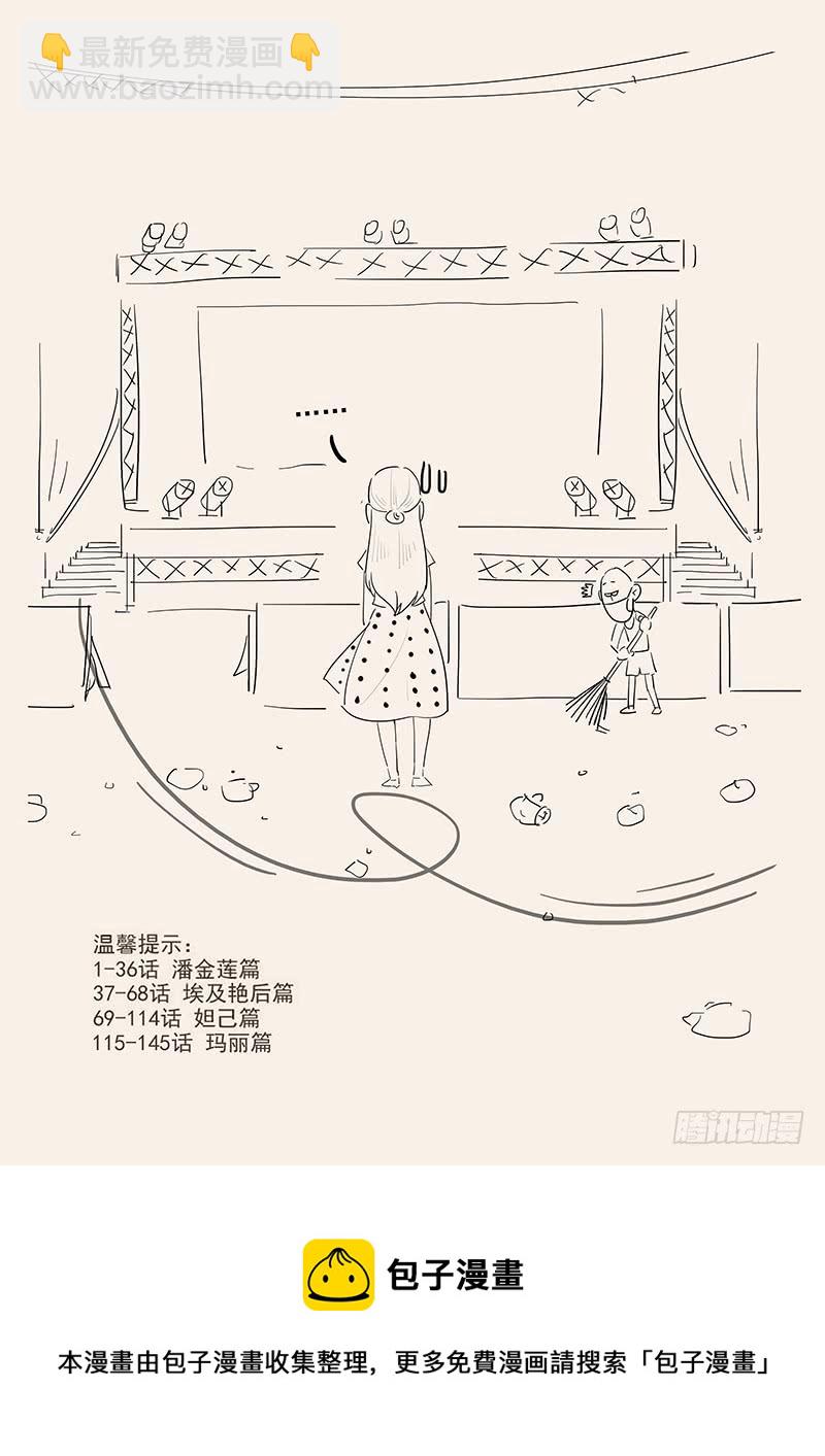 《贞操拯救者》148.三国时代 第17页