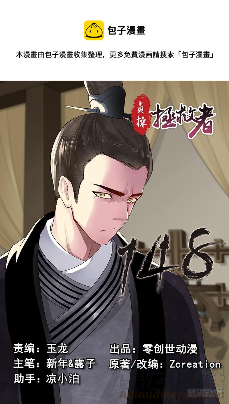 《贞操拯救者》148.三国时代 第1页