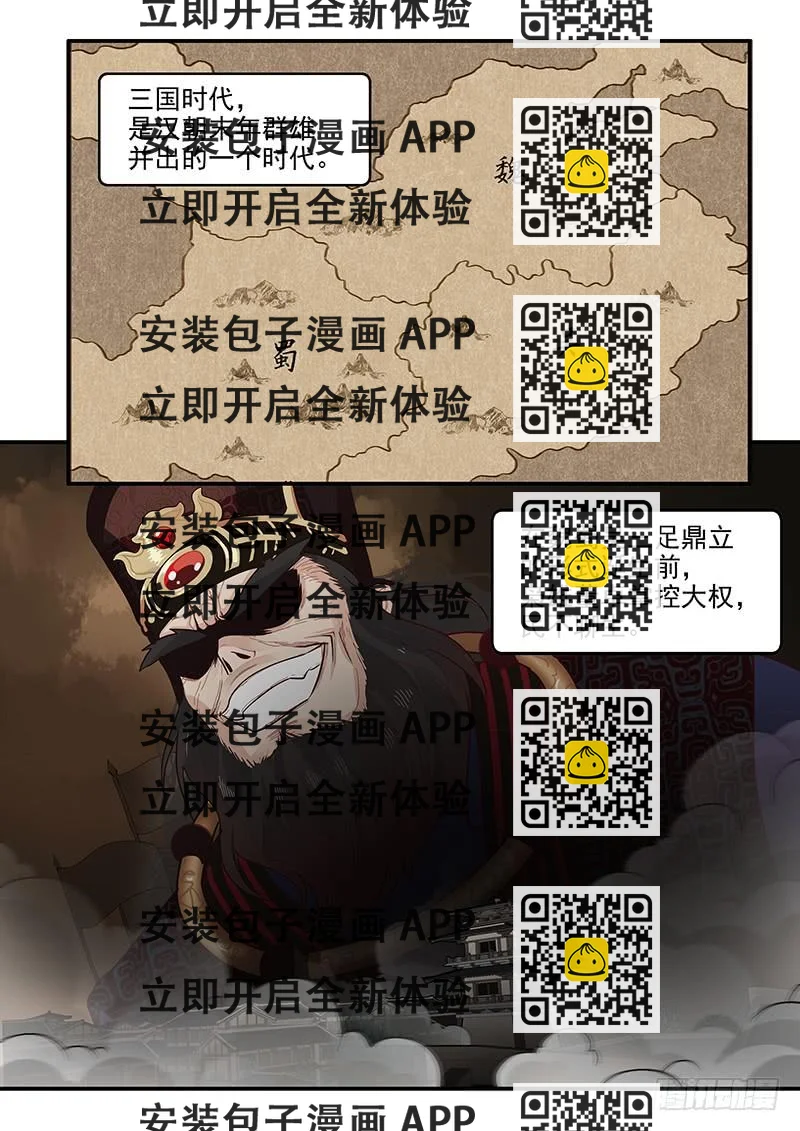 《贞操拯救者》148.三国时代 第2页