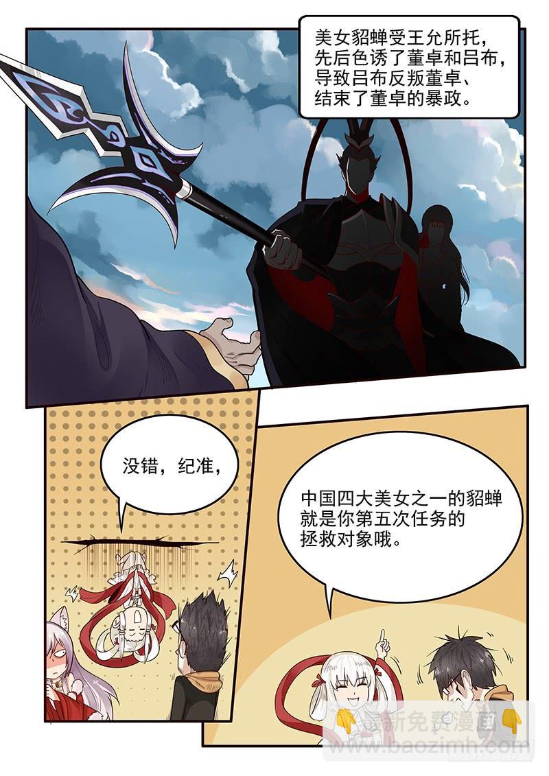 《贞操拯救者》148.三国时代 第3页