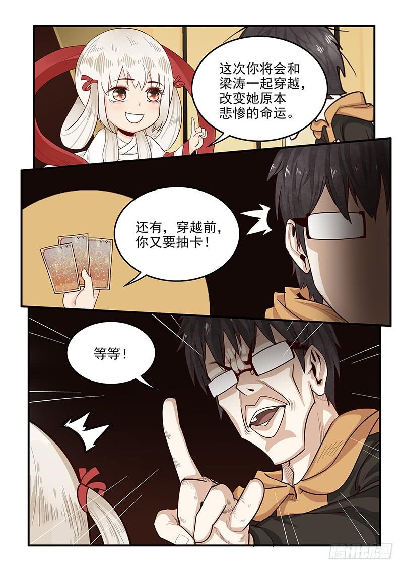 《贞操拯救者》148.三国时代 第4页