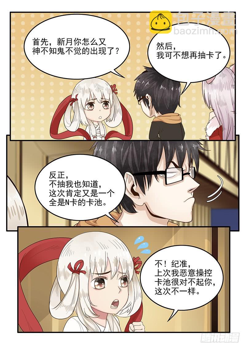 《贞操拯救者》148.三国时代 第5页