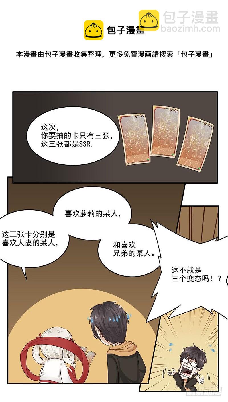 《贞操拯救者》148.三国时代 第6页