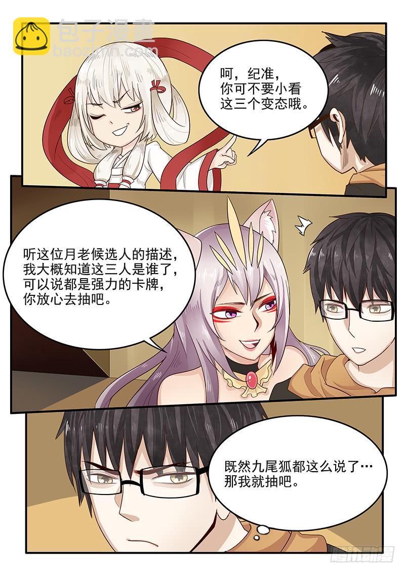 《贞操拯救者》148.三国时代 第7页