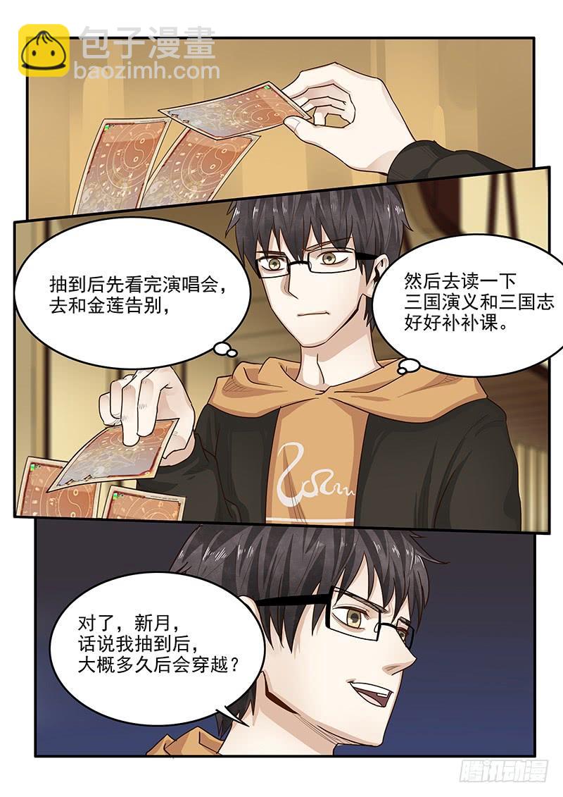《贞操拯救者》148.三国时代 第8页