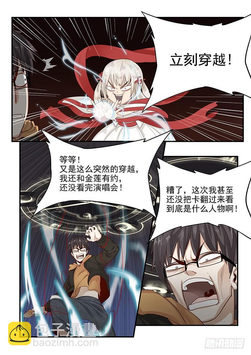 《贞操拯救者》148.三国时代 第9页
