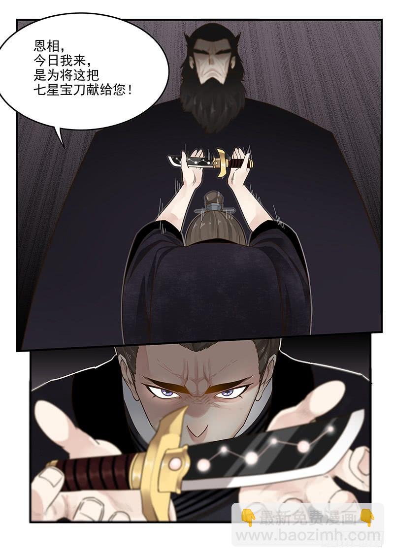 《贞操拯救者》149.孟德献刀 第12页