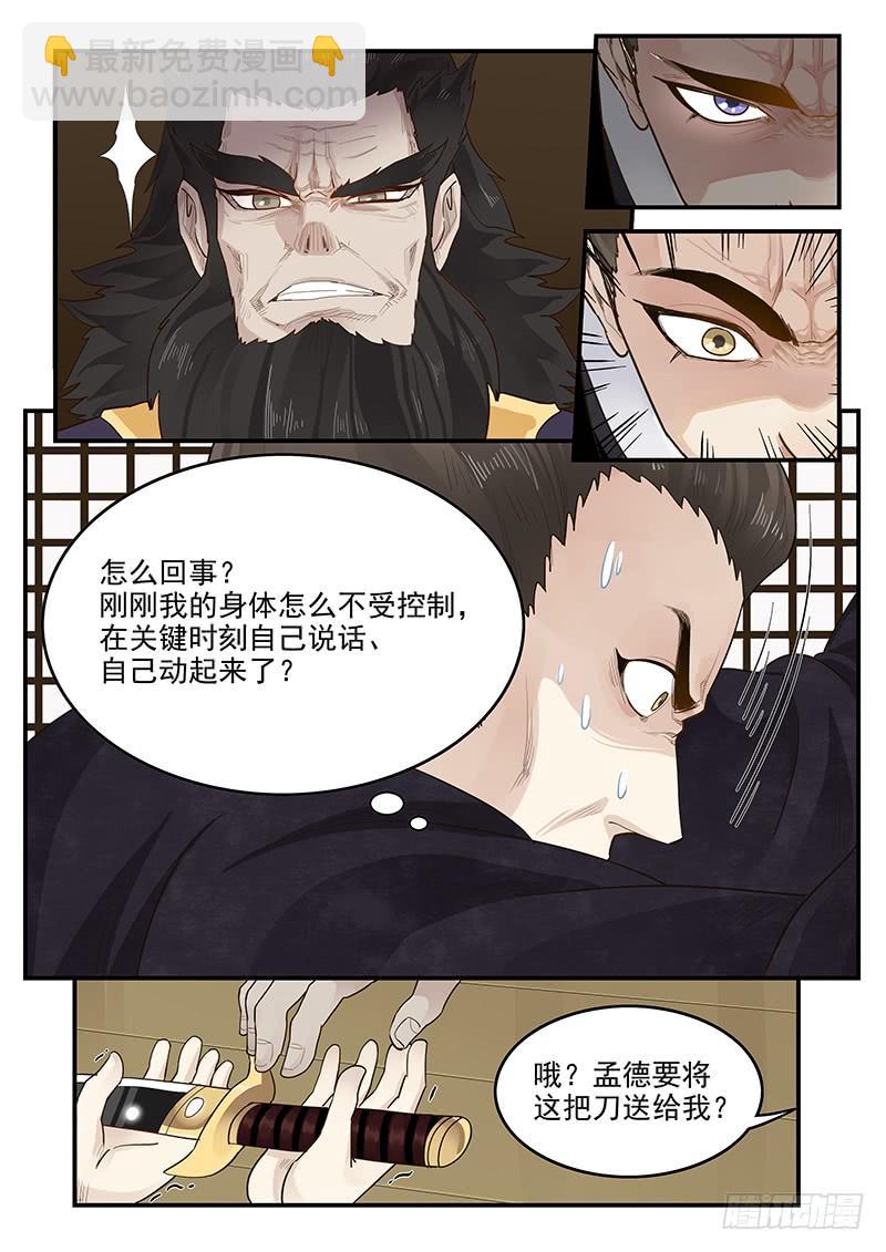 《贞操拯救者》149.孟德献刀 第13页