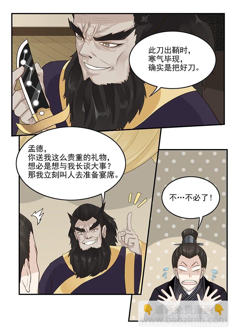 《贞操拯救者》149.孟德献刀 第14页