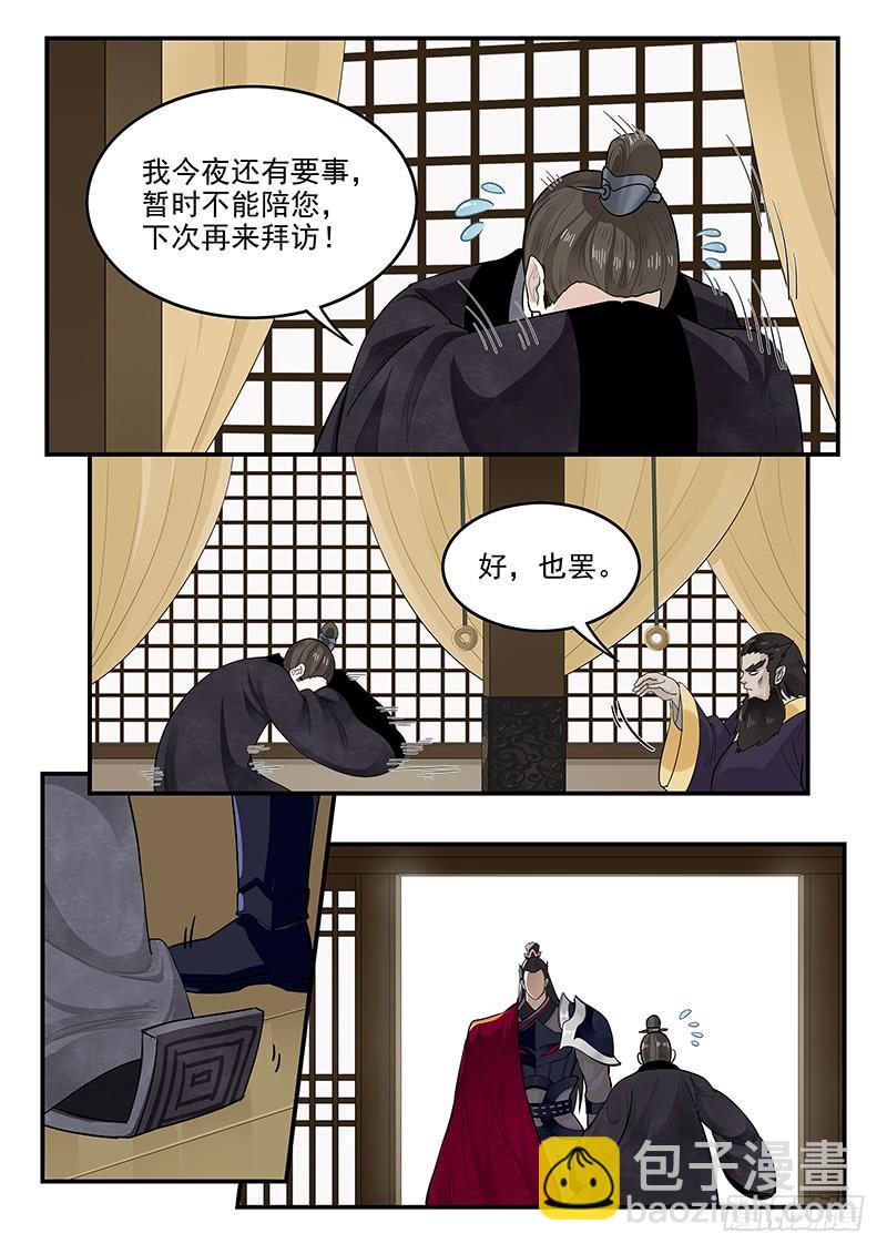 《贞操拯救者》149.孟德献刀 第15页