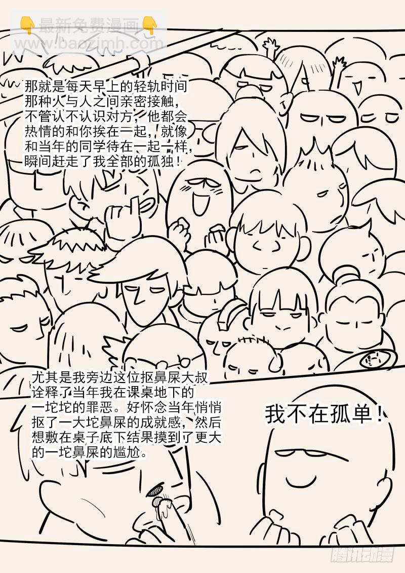 《贞操拯救者》149.孟德献刀 第18页