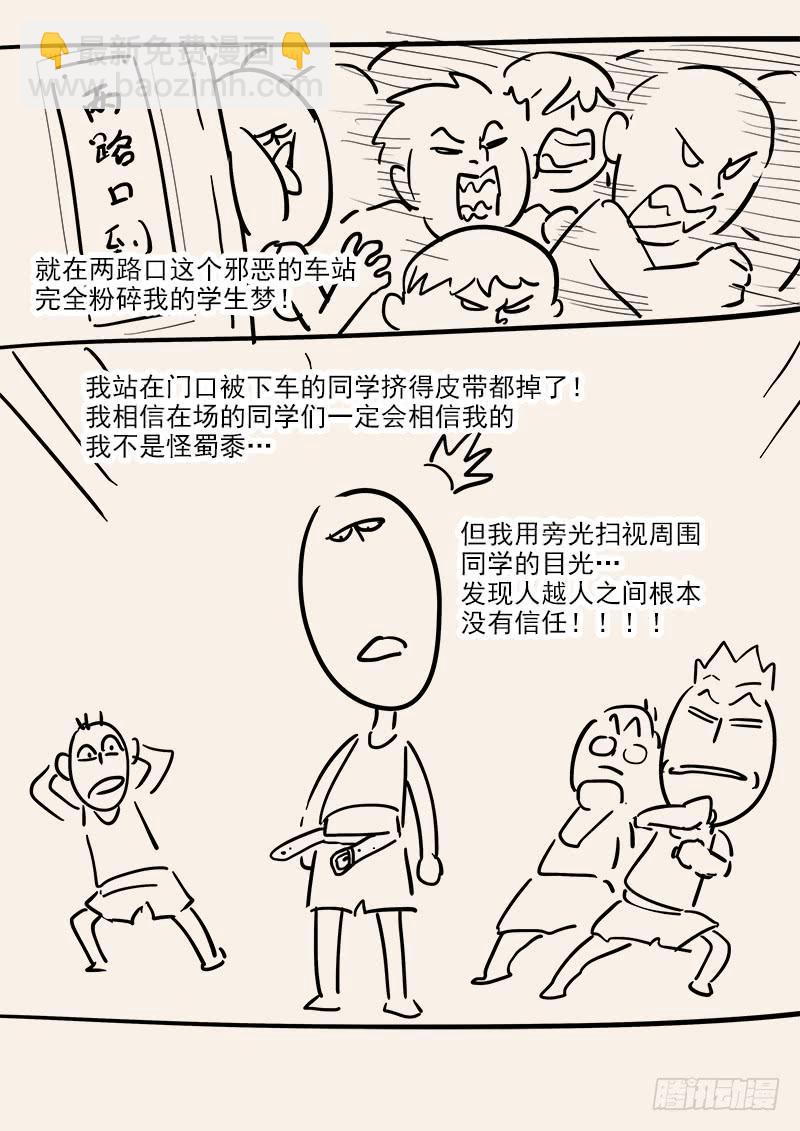 《贞操拯救者》149.孟德献刀 第19页