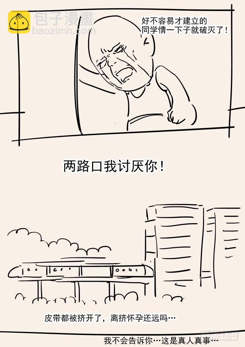 《贞操拯救者》149.孟德献刀 第20页