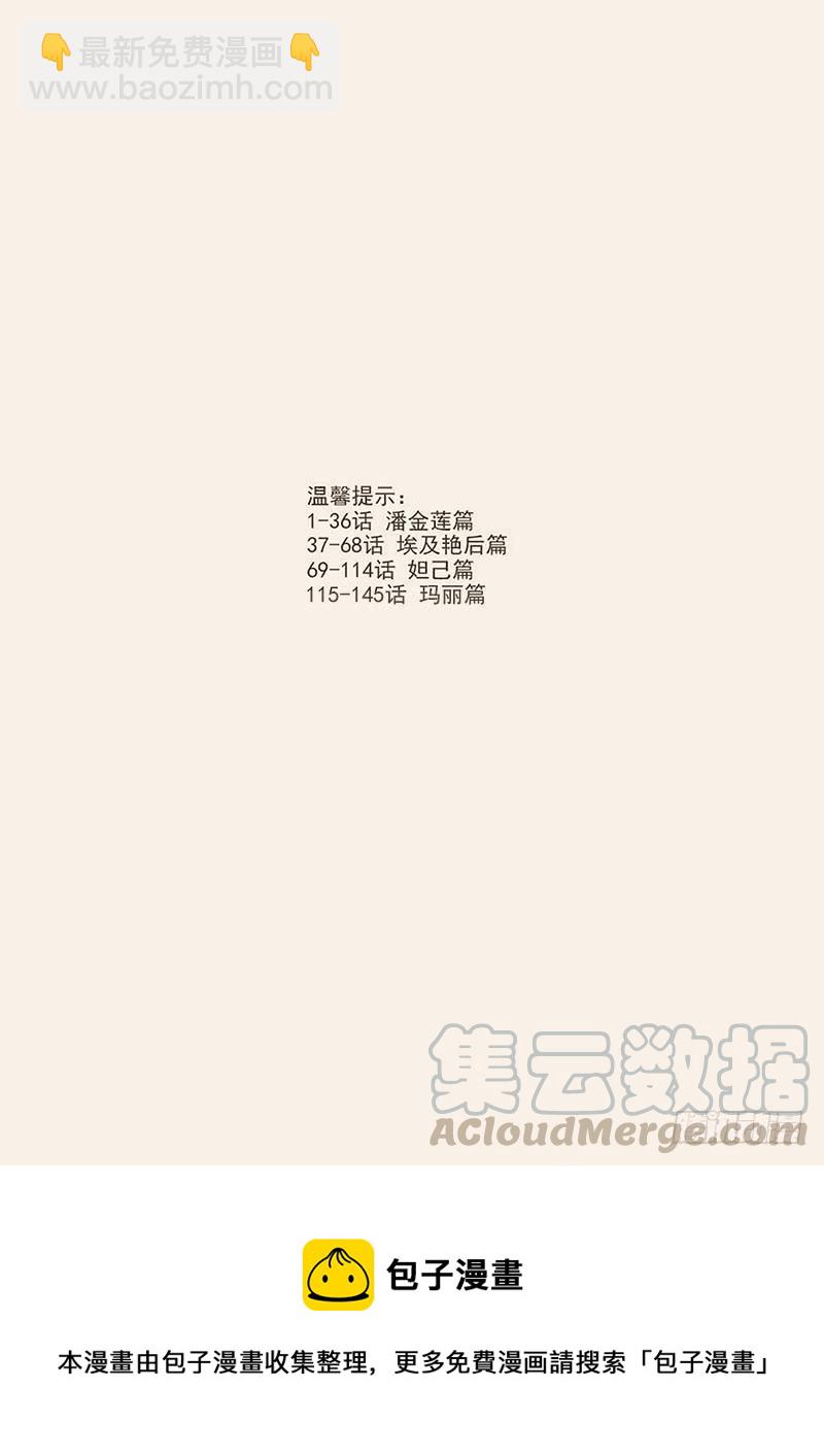 《贞操拯救者》149.孟德献刀 第21页