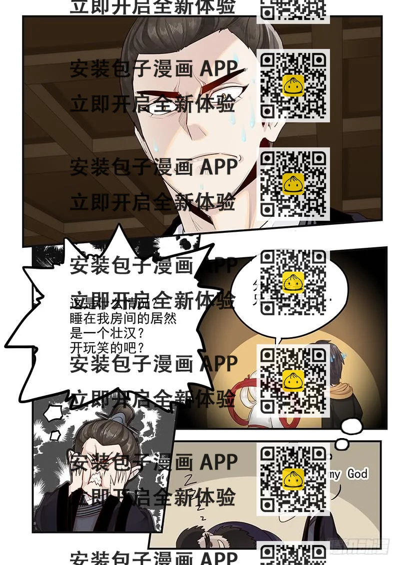 《贞操拯救者》149.孟德献刀 第2页