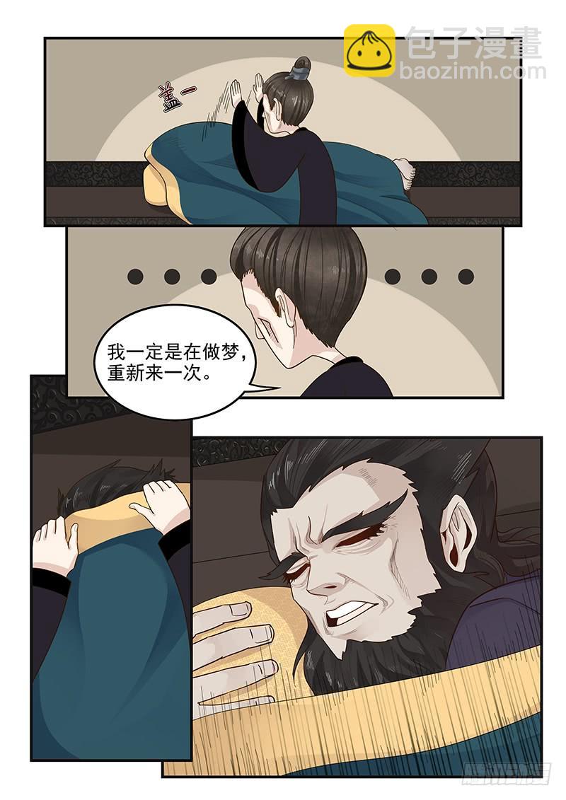 《贞操拯救者》149.孟德献刀 第3页