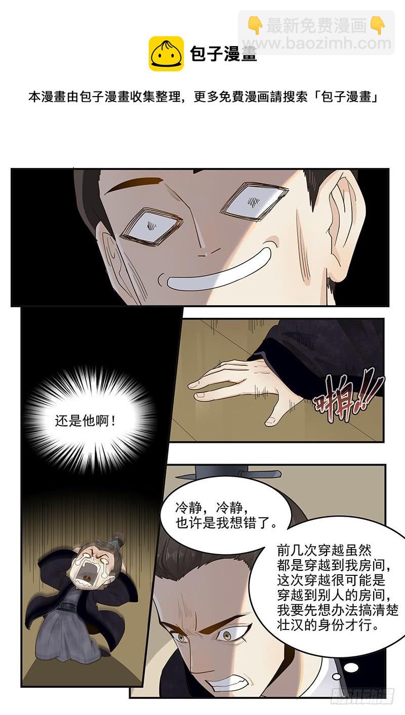 《贞操拯救者》149.孟德献刀 第4页