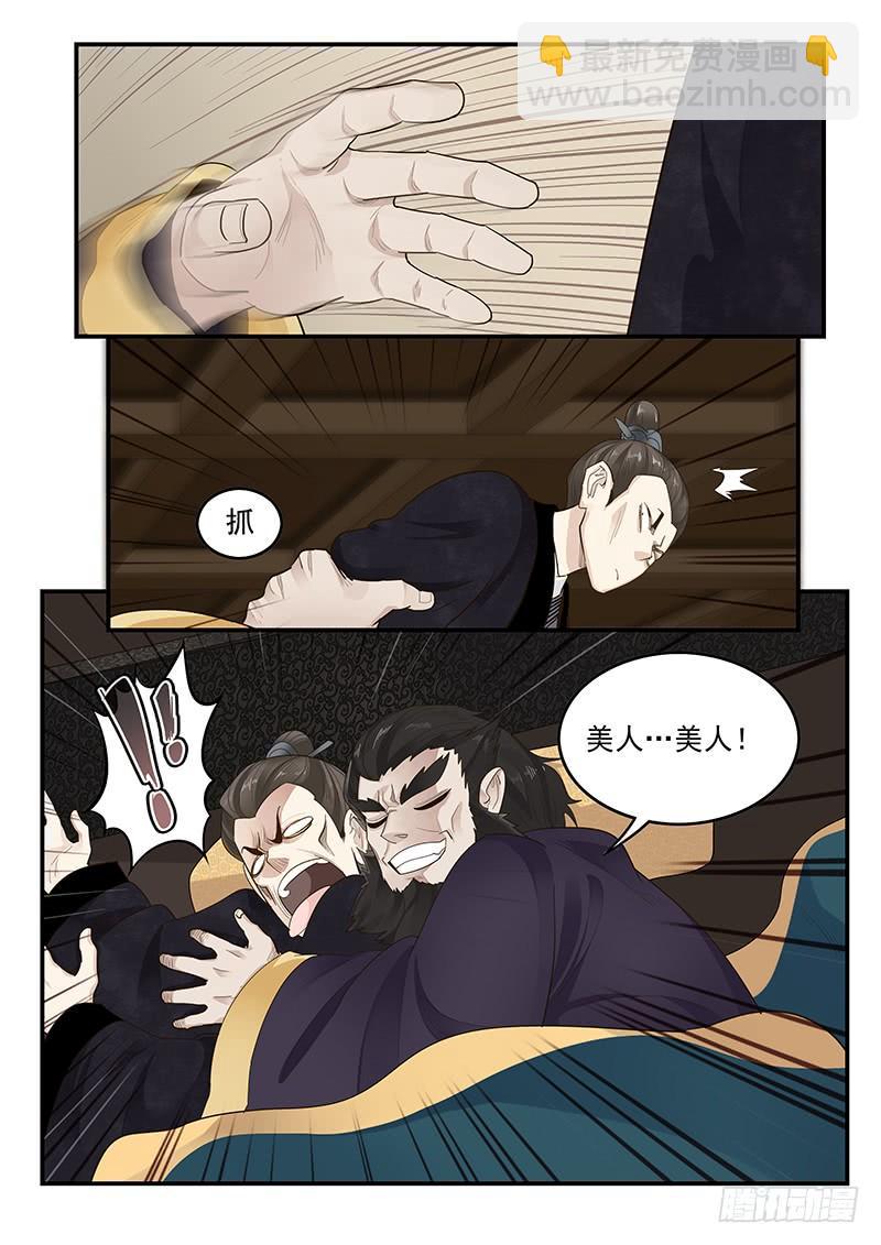 《贞操拯救者》149.孟德献刀 第5页