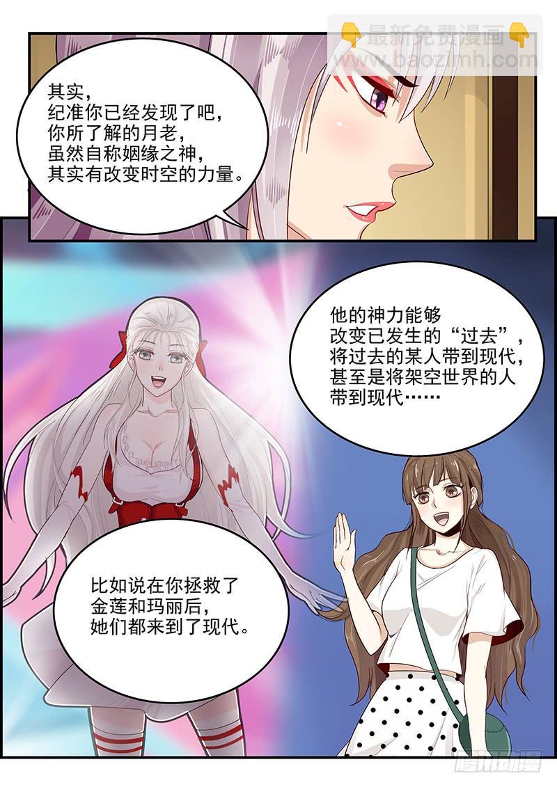 《贞操拯救者》147.两千年前的遗憾 第10页