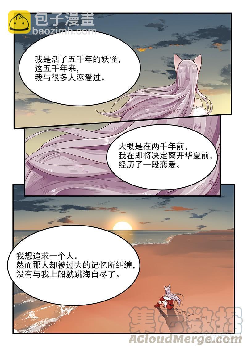 《贞操拯救者》147.两千年前的遗憾 第11页