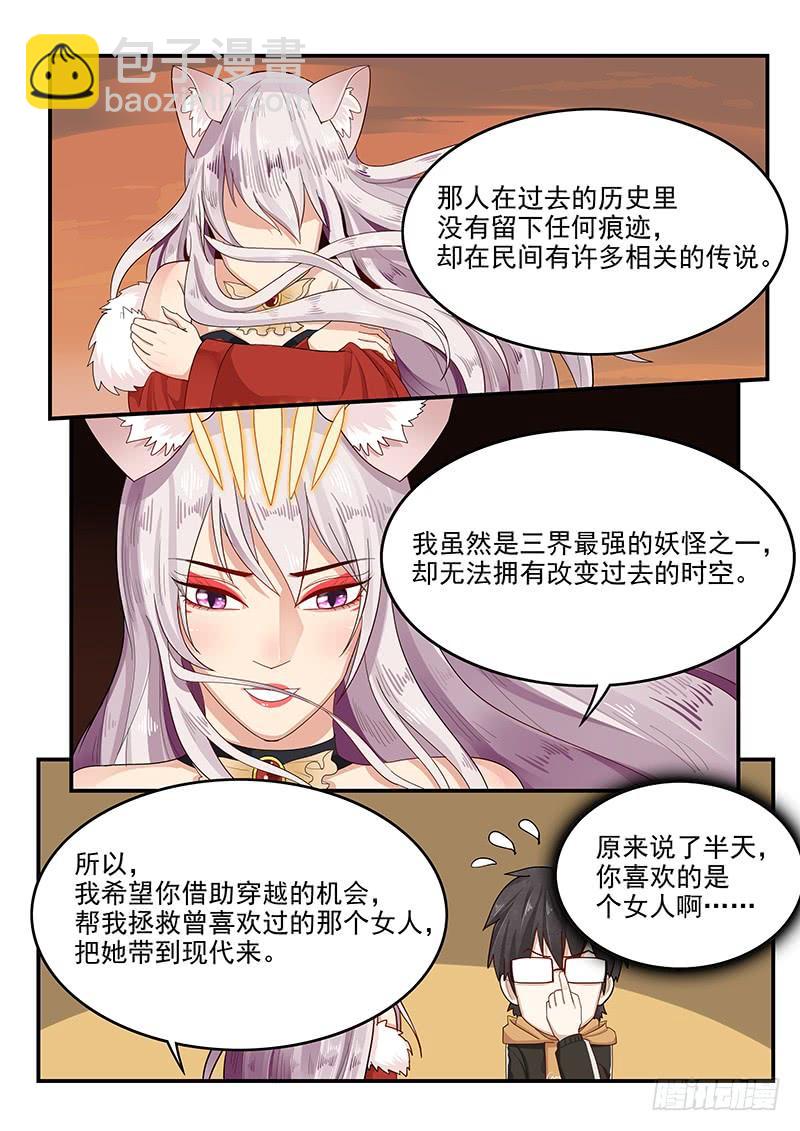 《贞操拯救者》147.两千年前的遗憾 第12页