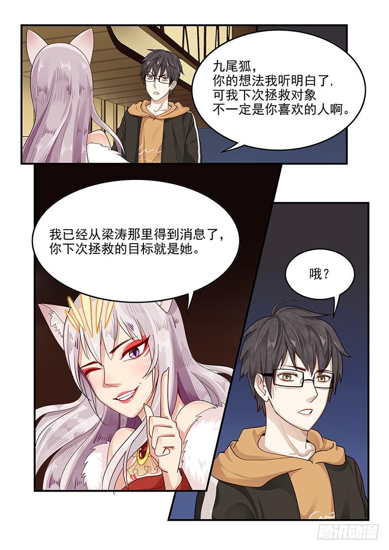 《贞操拯救者》147.两千年前的遗憾 第13页