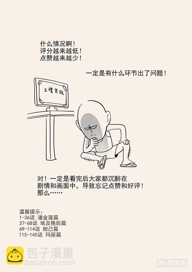 《贞操拯救者》147.两千年前的遗憾 第15页