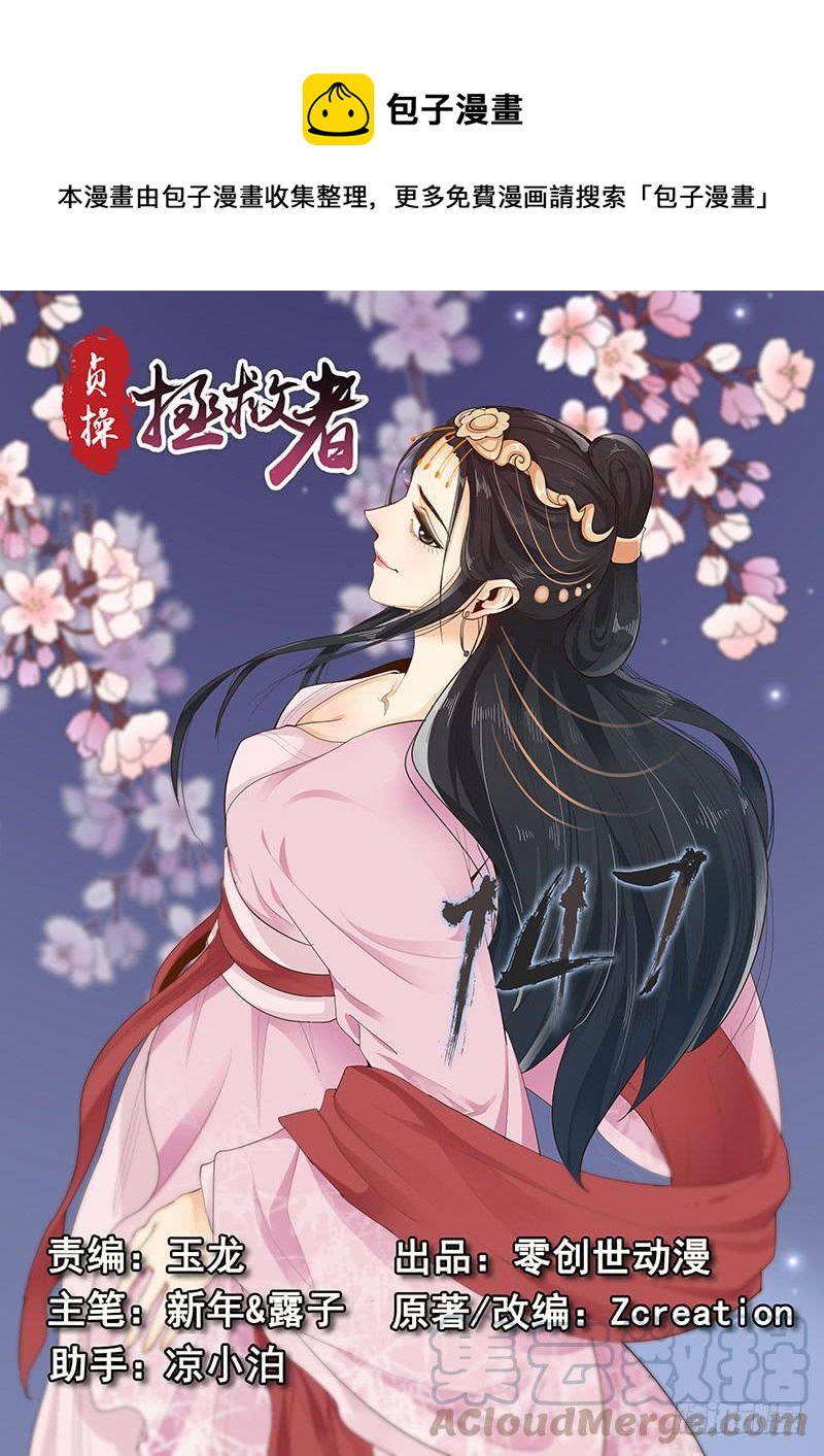 《贞操拯救者》147.两千年前的遗憾 第1页