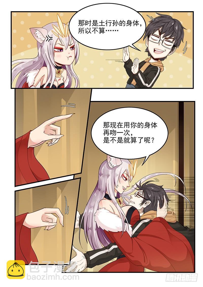 《贞操拯救者》147.两千年前的遗憾 第6页